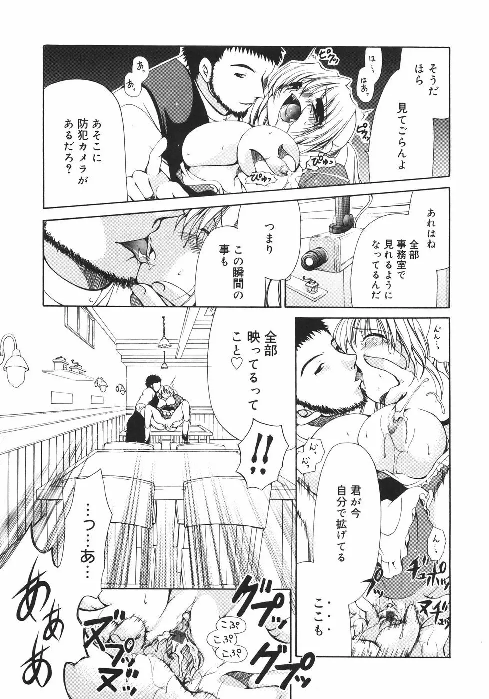 まろやかドルチェ Page.106