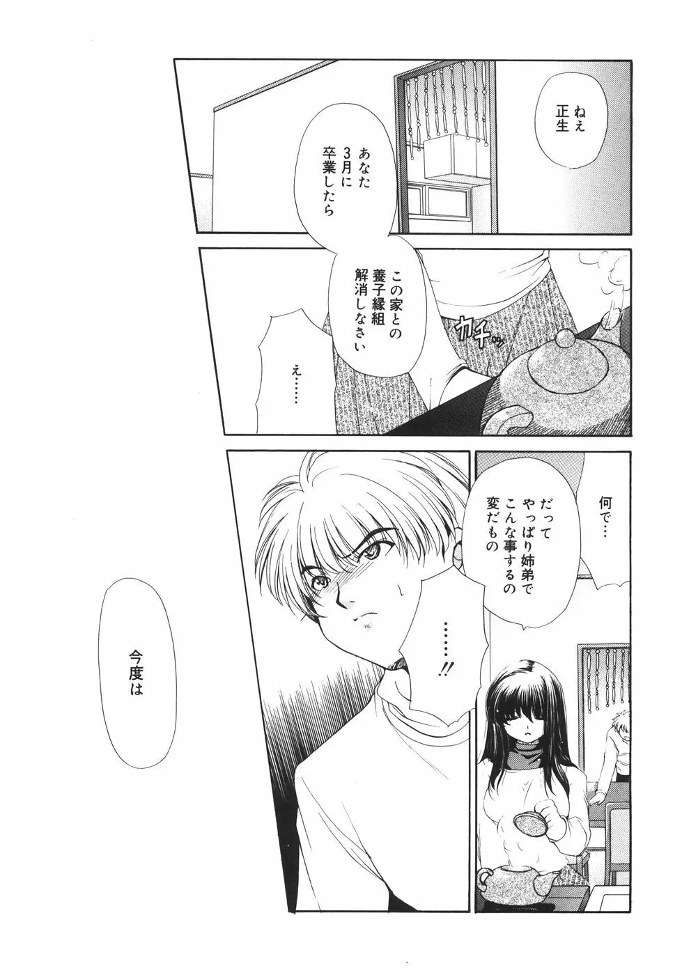 まろやかドルチェ Page.128