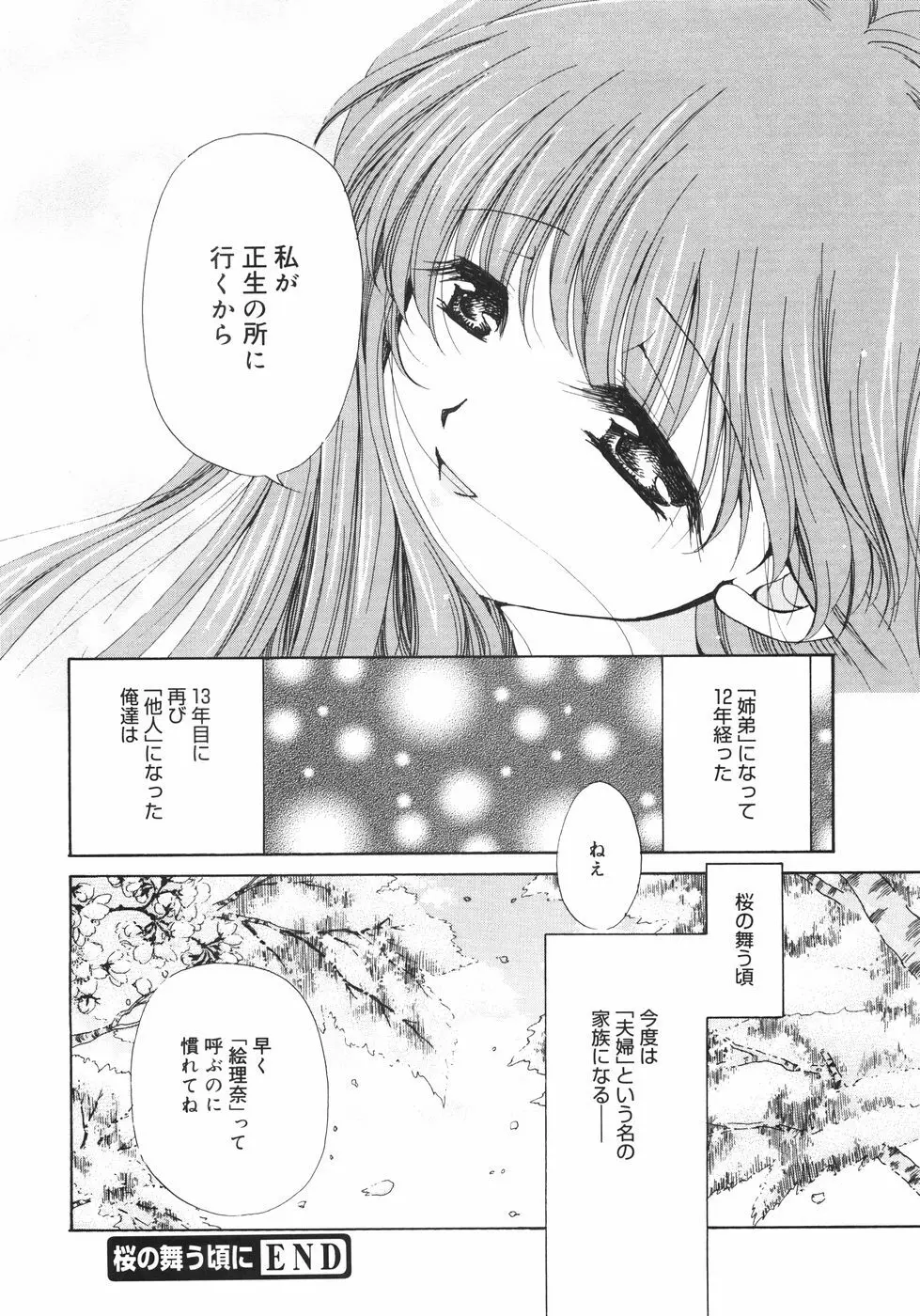 まろやかドルチェ Page.129