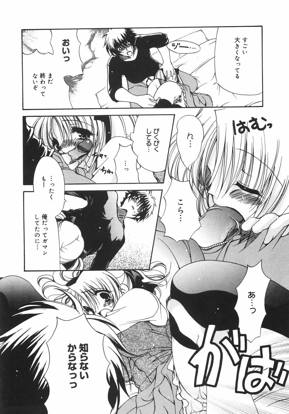 まろやかドルチェ Page.139