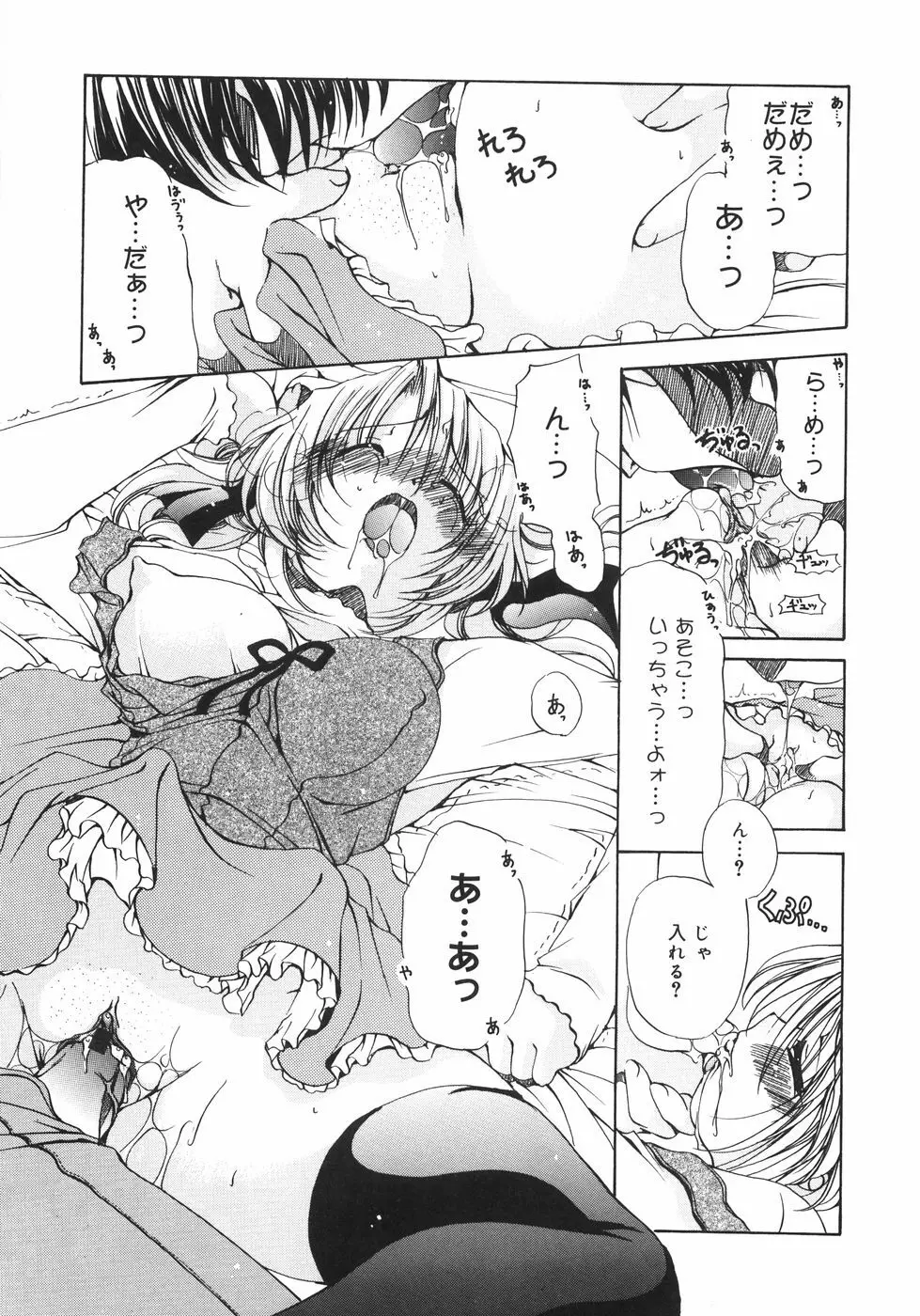 まろやかドルチェ Page.142