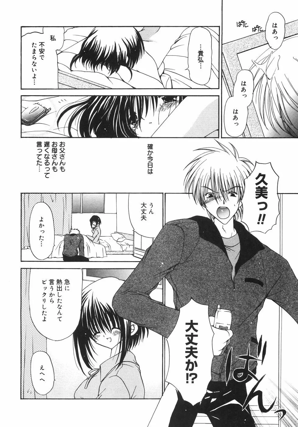 まろやかドルチェ Page.151