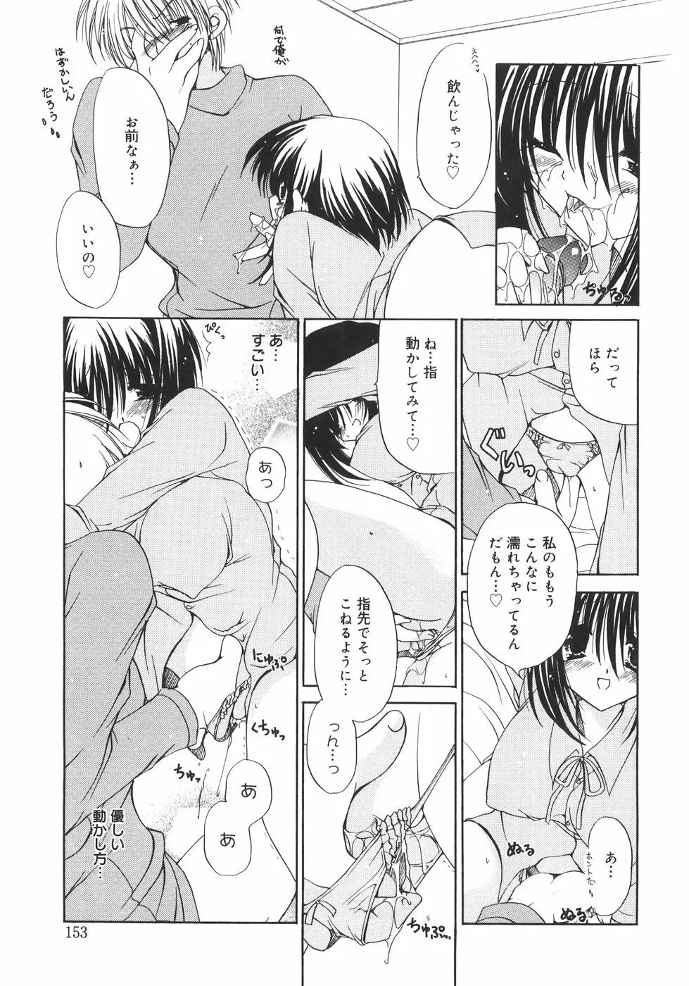 まろやかドルチェ Page.158