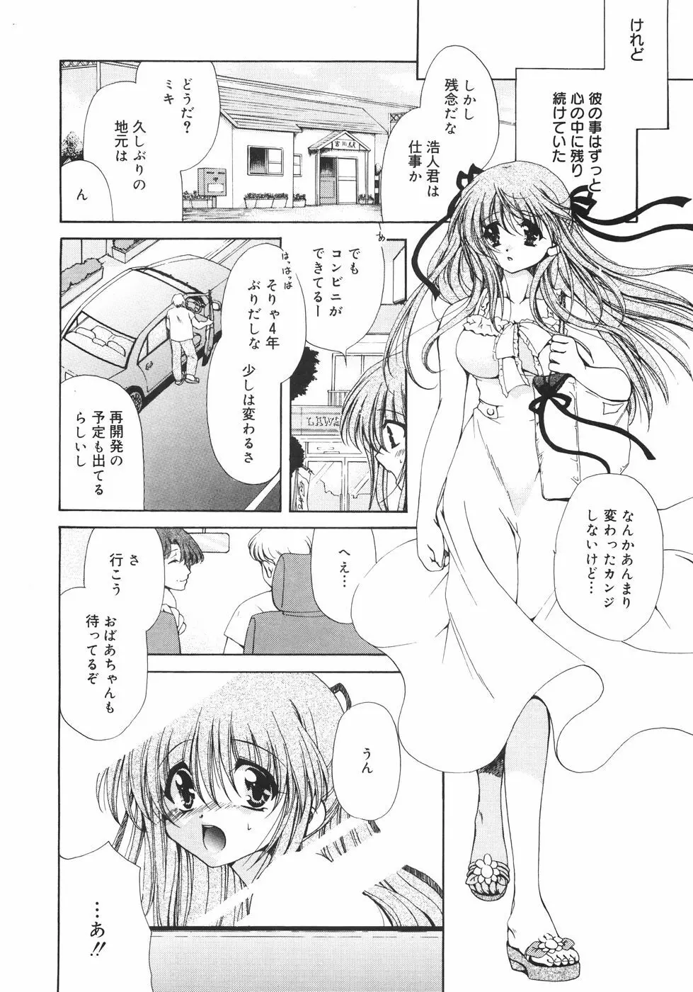 まろやかドルチェ Page.165