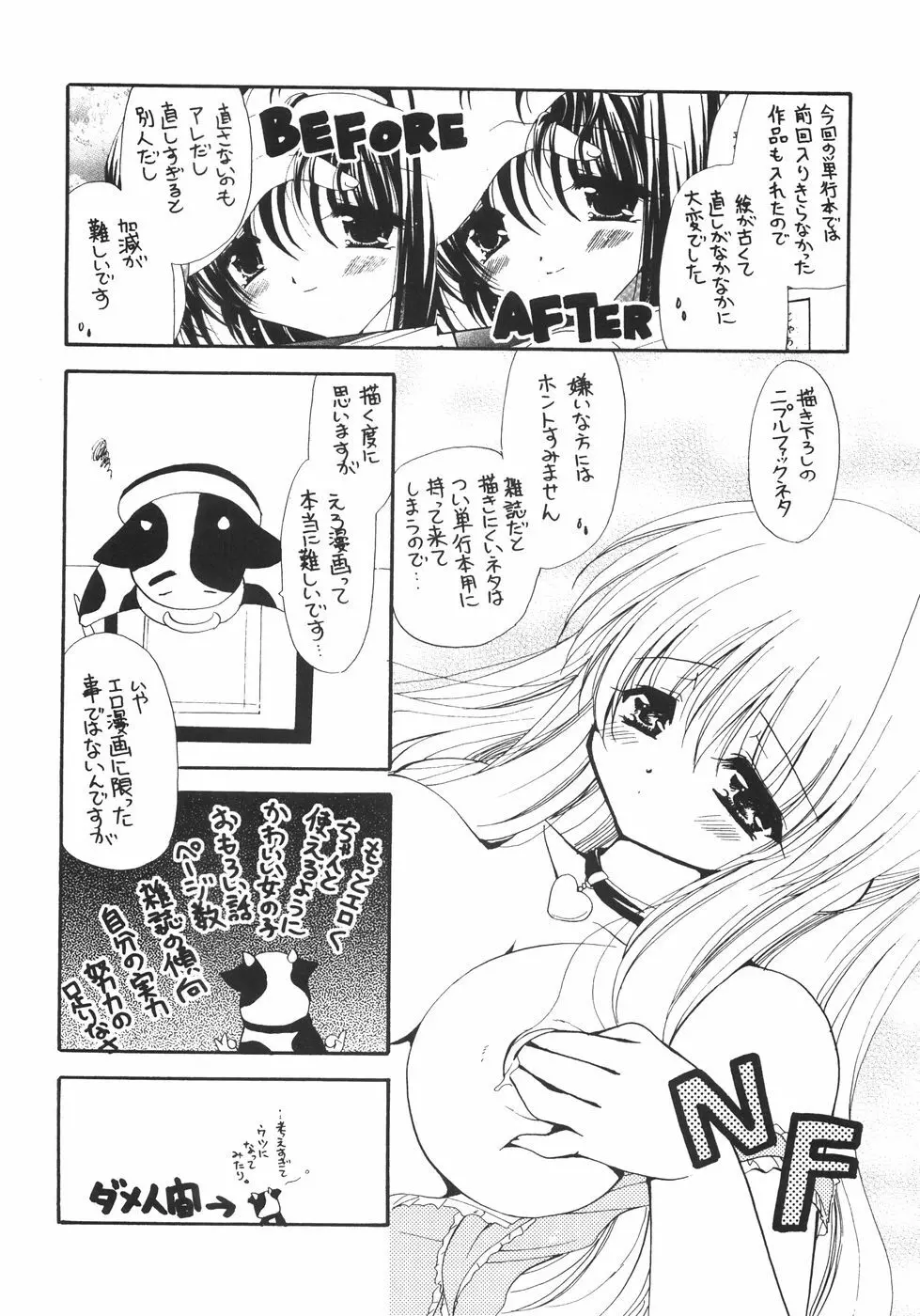 まろやかドルチェ Page.189