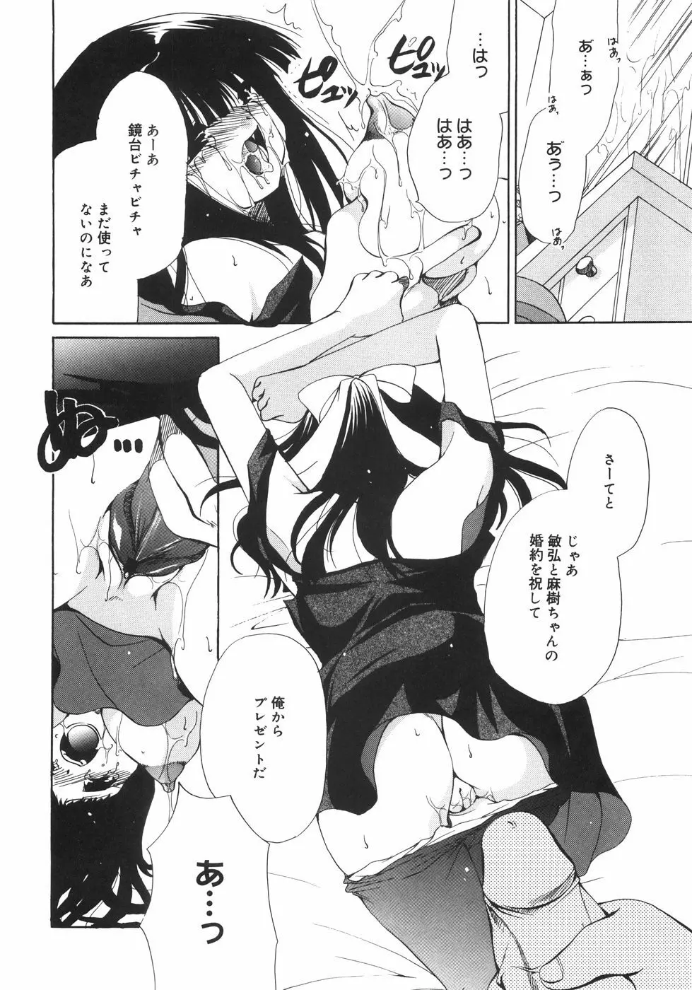 まろやかドルチェ Page.23