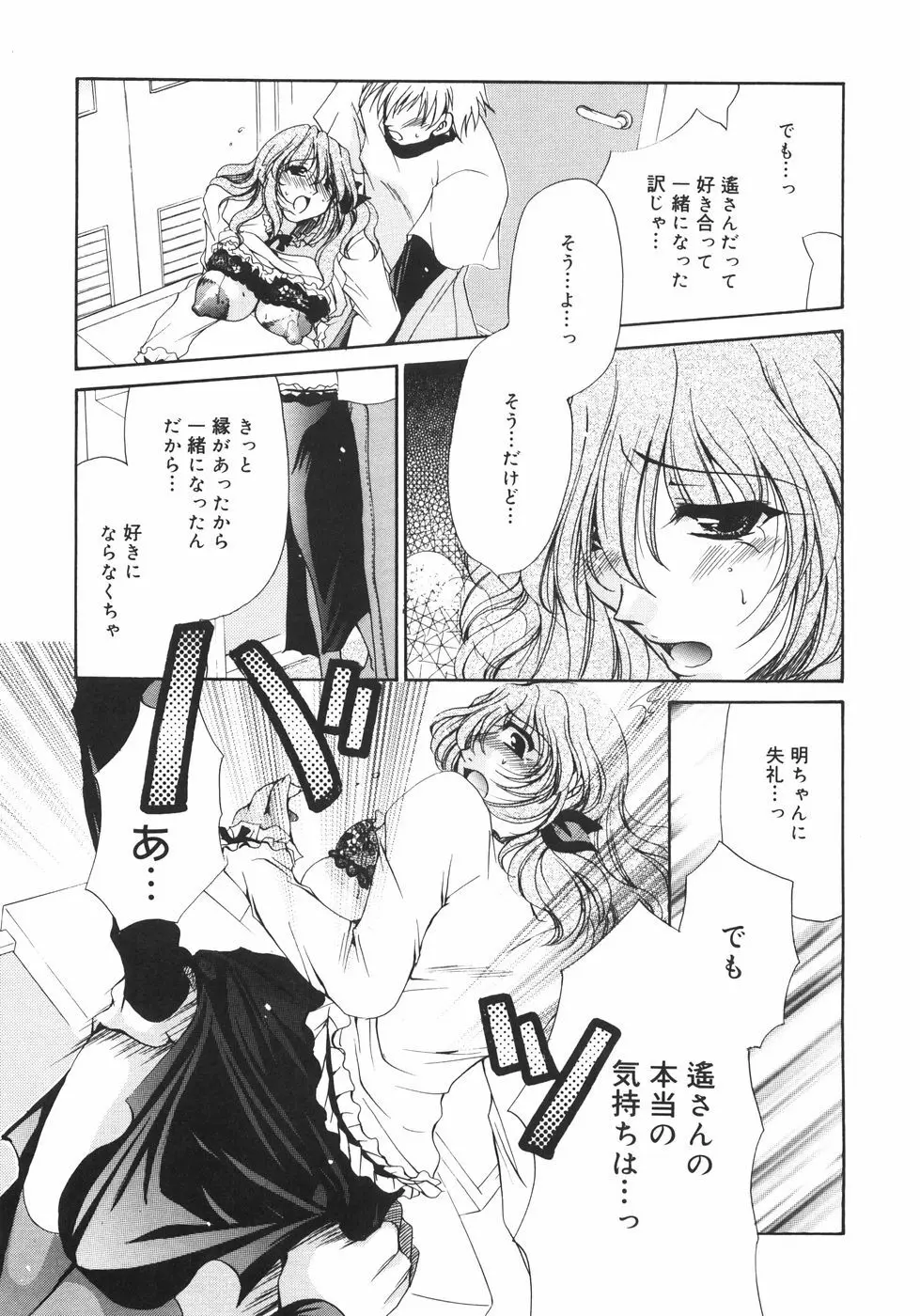 まろやかドルチェ Page.36