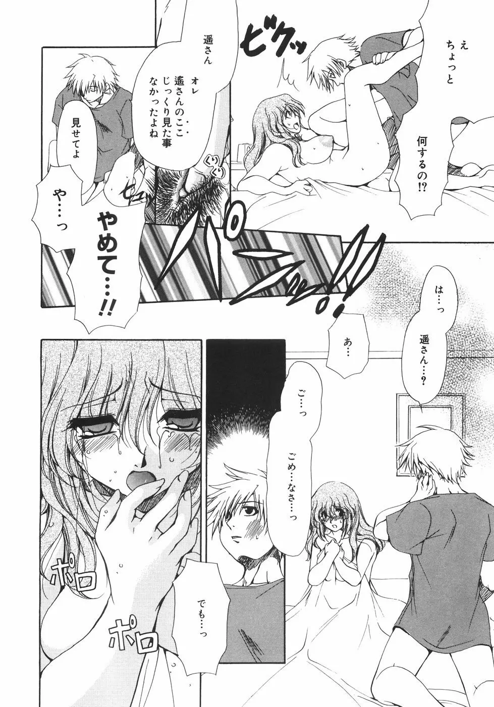 まろやかドルチェ Page.53