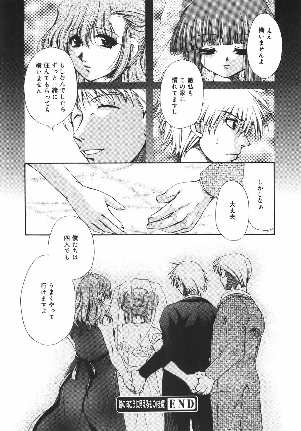 まろやかドルチェ Page.63