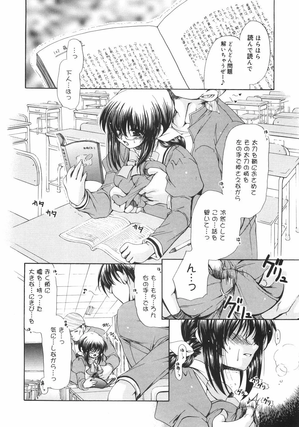 まろやかドルチェ Page.69