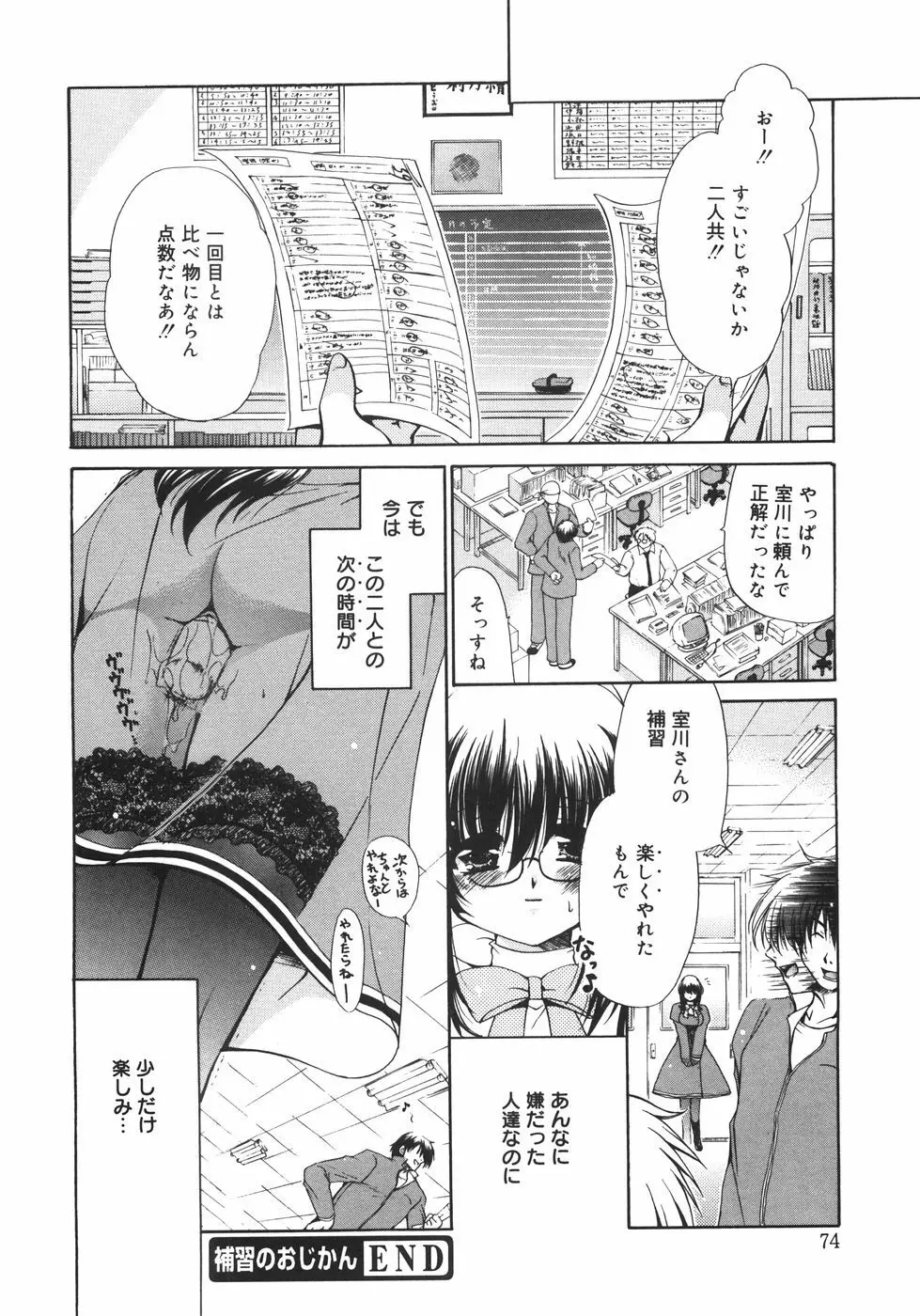 まろやかドルチェ Page.79