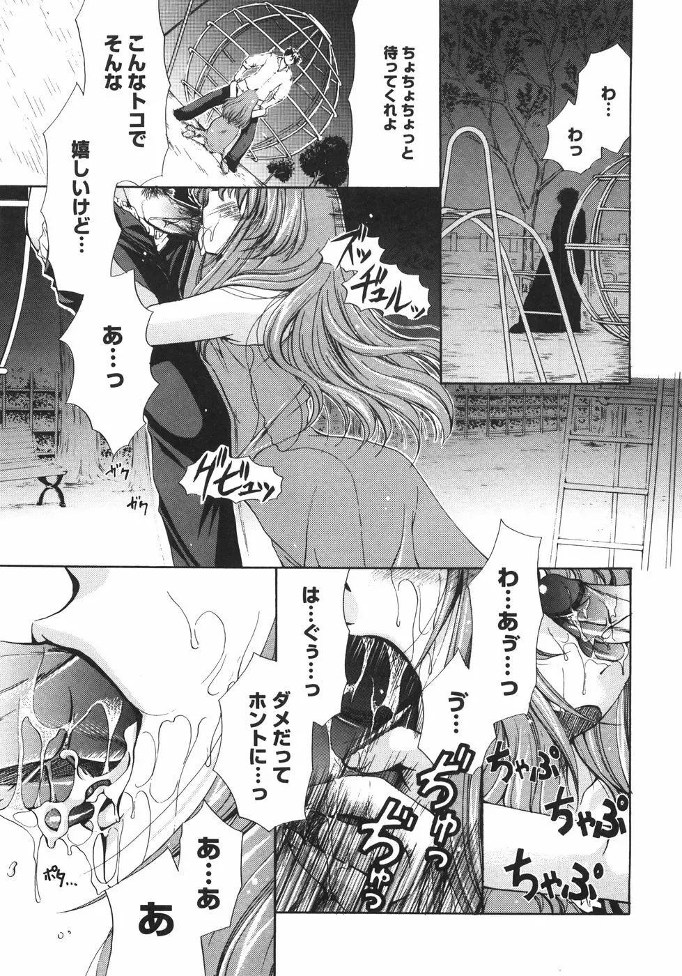 まろやかドルチェ Page.80