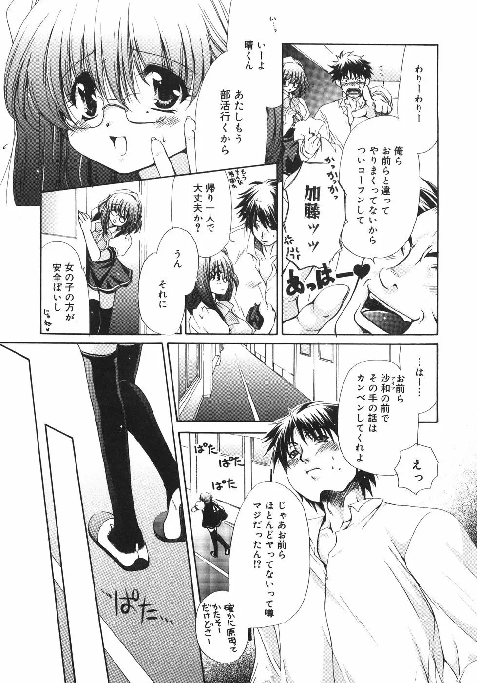 まろやかドルチェ Page.84