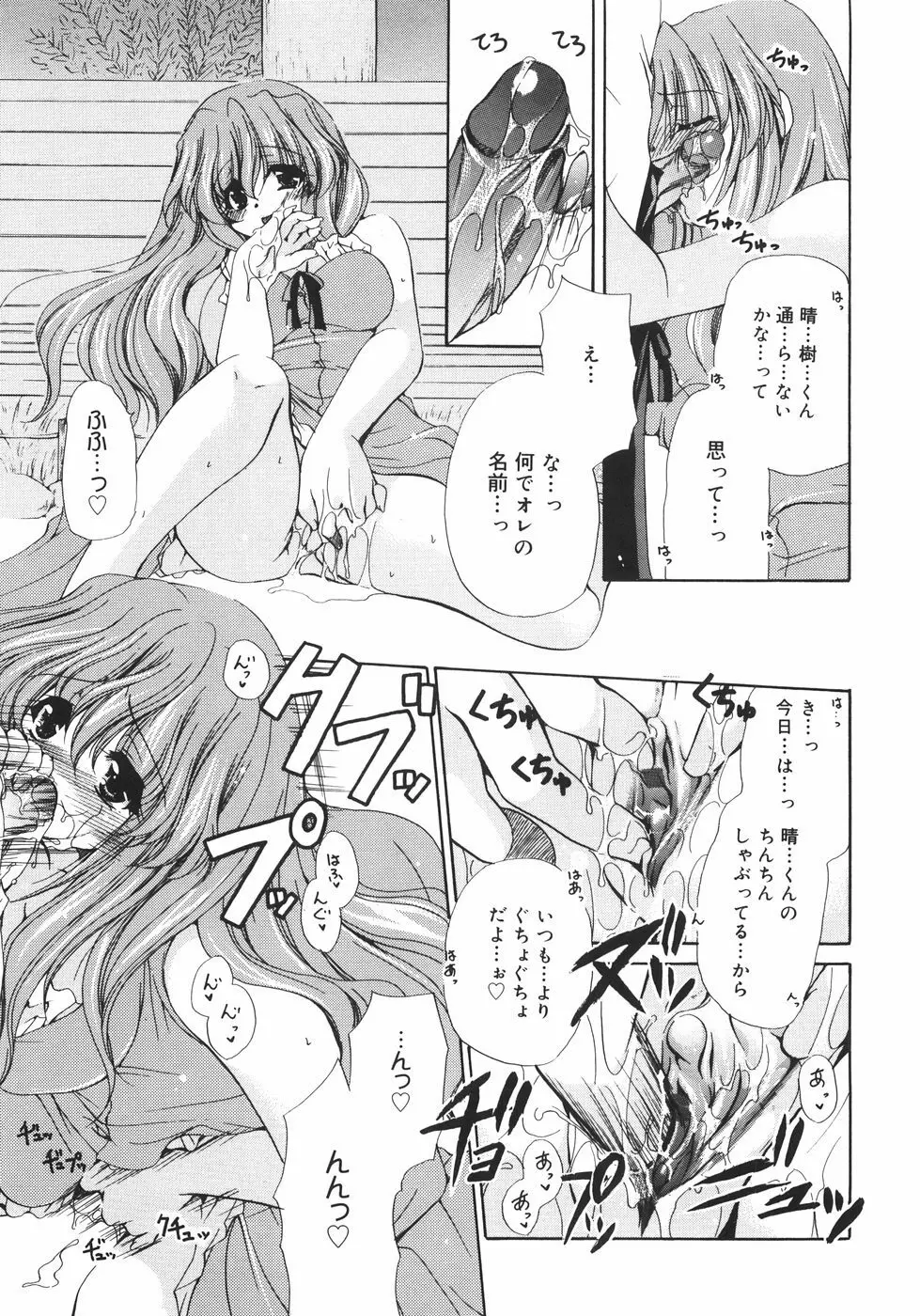 まろやかドルチェ Page.90