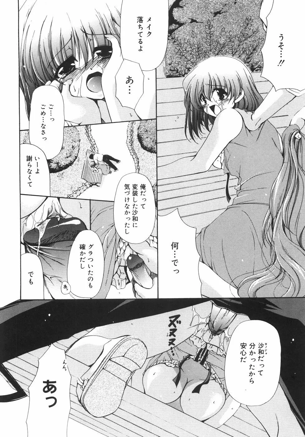 まろやかドルチェ Page.93