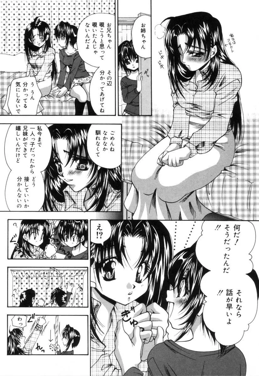 トイレの妹 Page.10