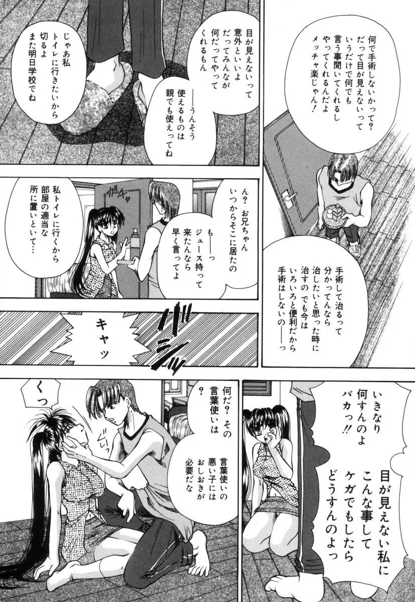 トイレの妹 Page.122