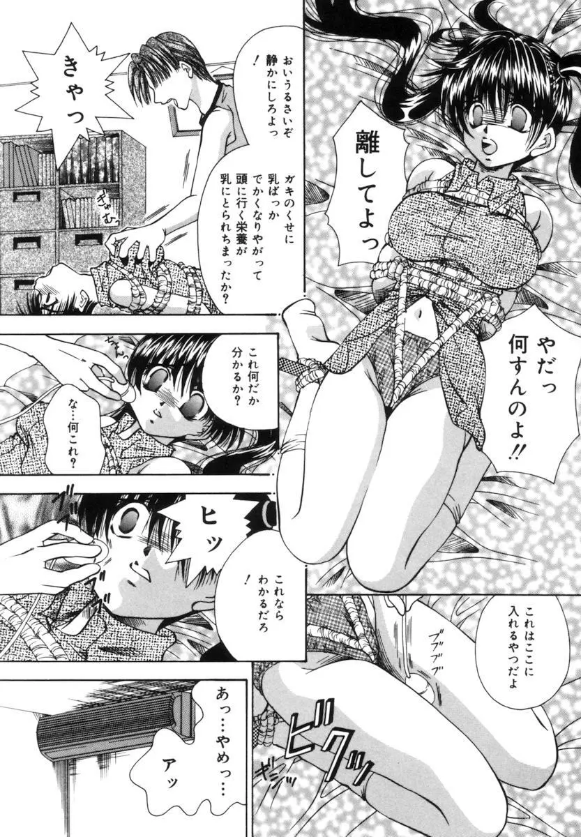 トイレの妹 Page.123