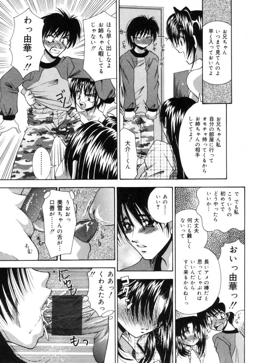 トイレの妹 Page.14