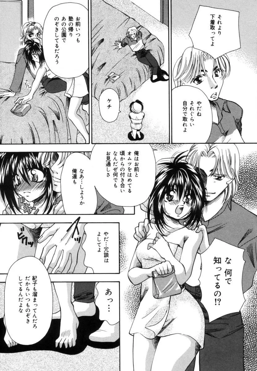 トイレの妹 Page.140