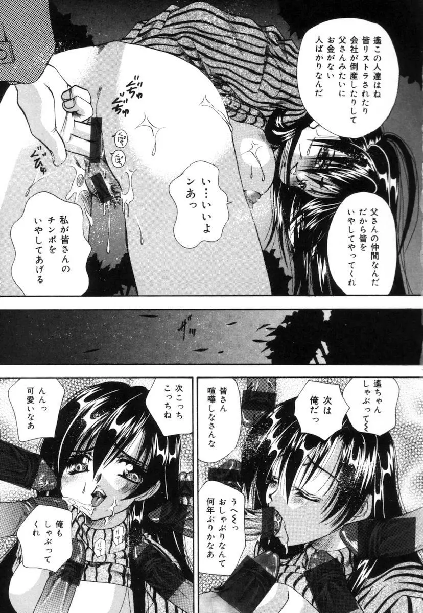 トイレの妹 Page.38