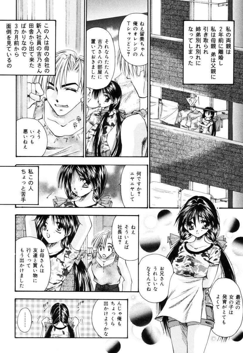 トイレの妹 Page.47