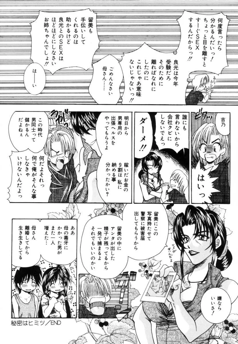 トイレの妹 Page.65