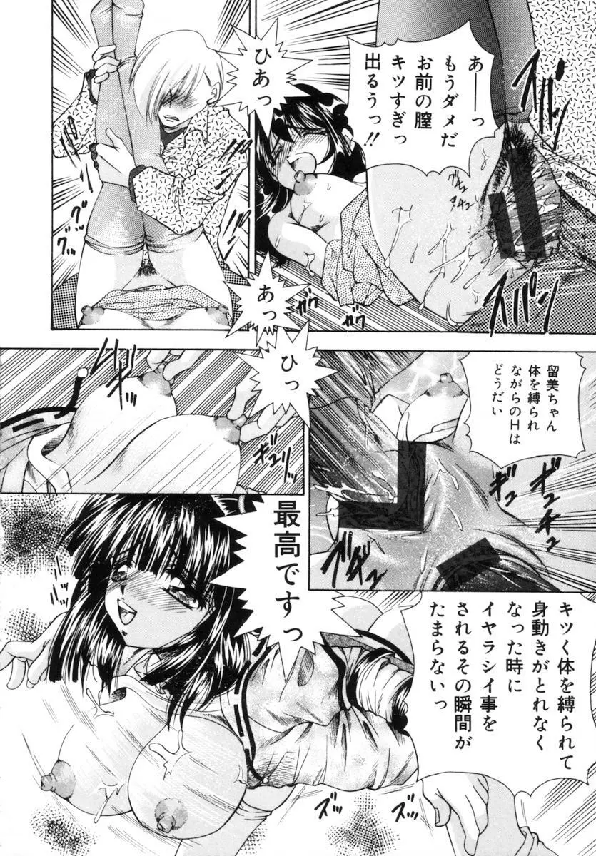 トイレの妹 Page.99