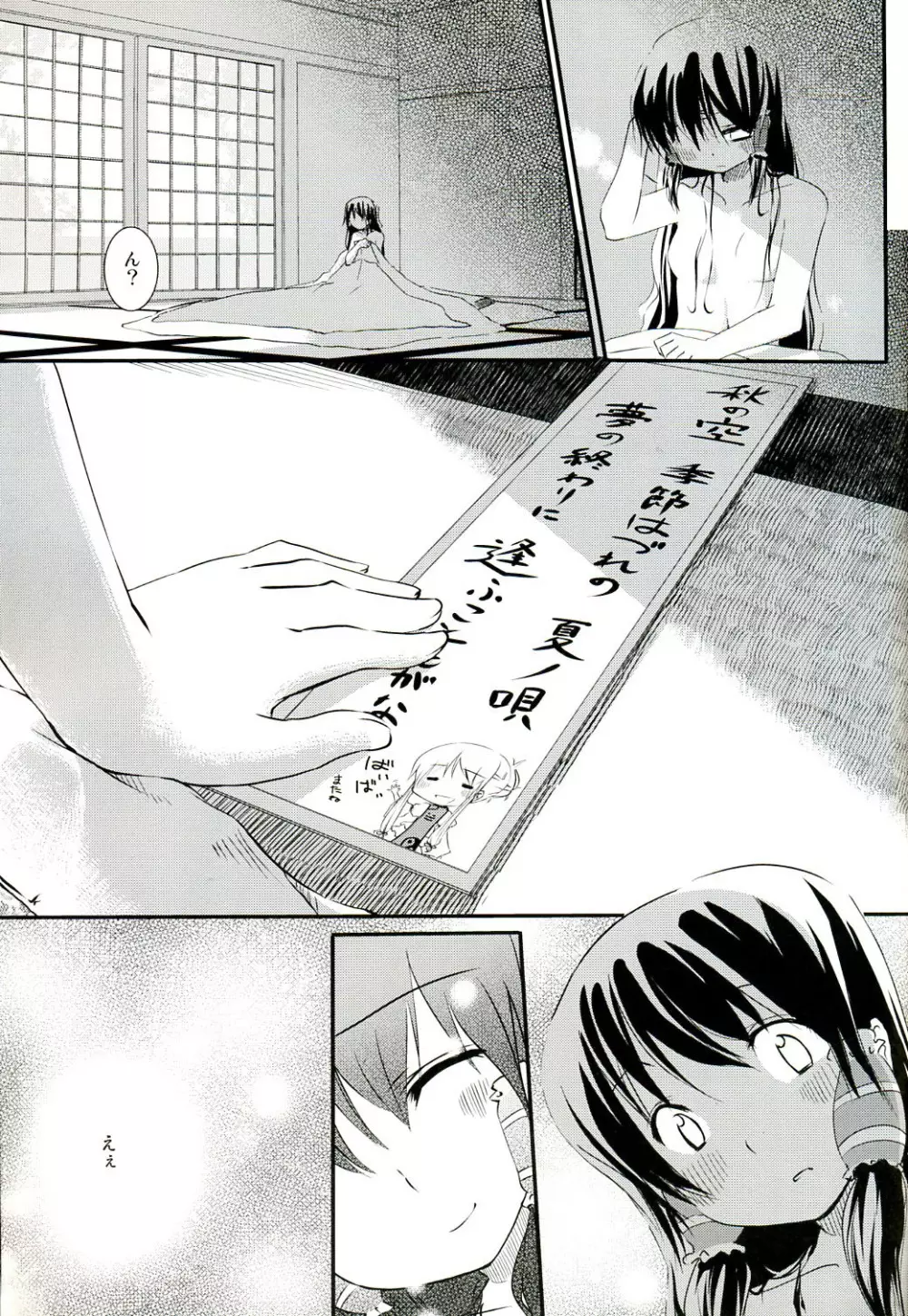 季節はづれの夏ノ唄 Page.14
