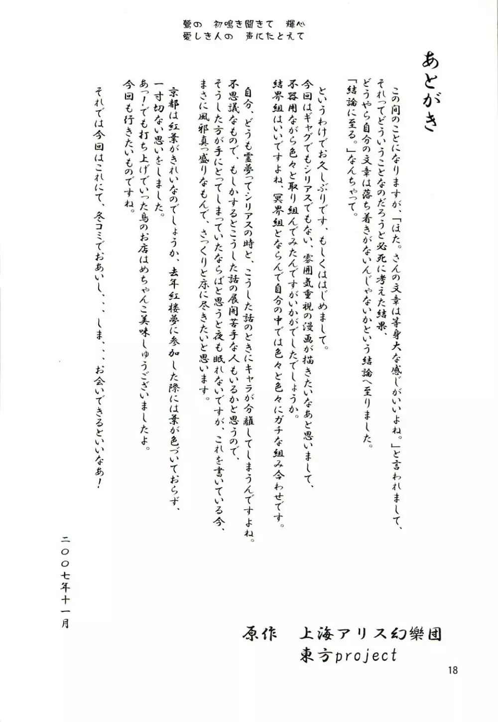季節はづれの夏ノ唄 Page.17