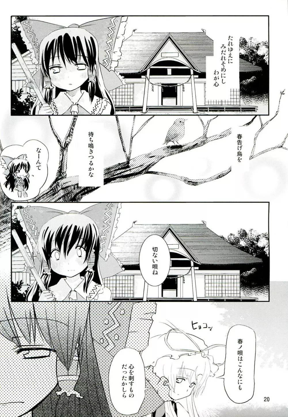 季節はづれの夏ノ唄 Page.19