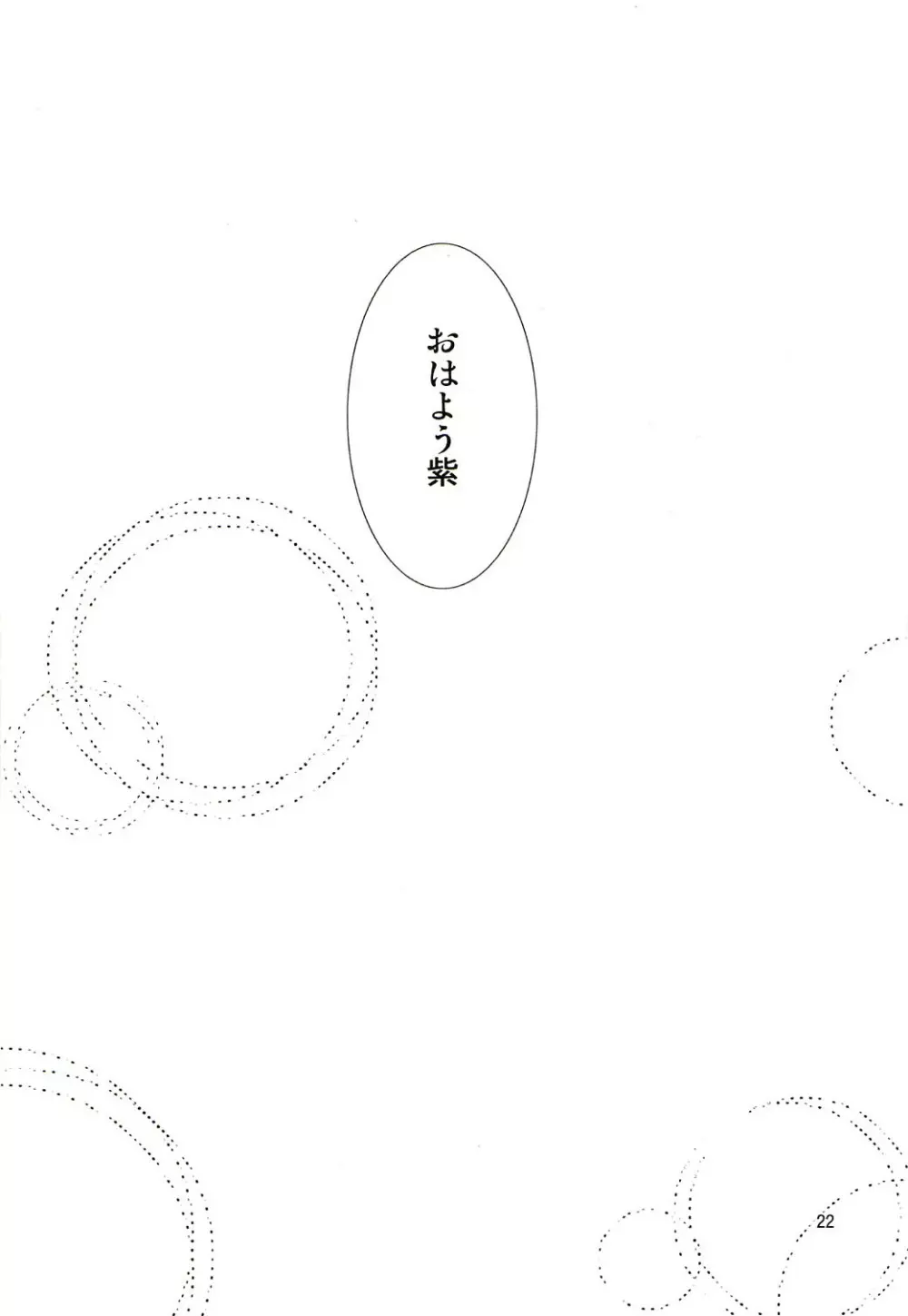 季節はづれの夏ノ唄 Page.21