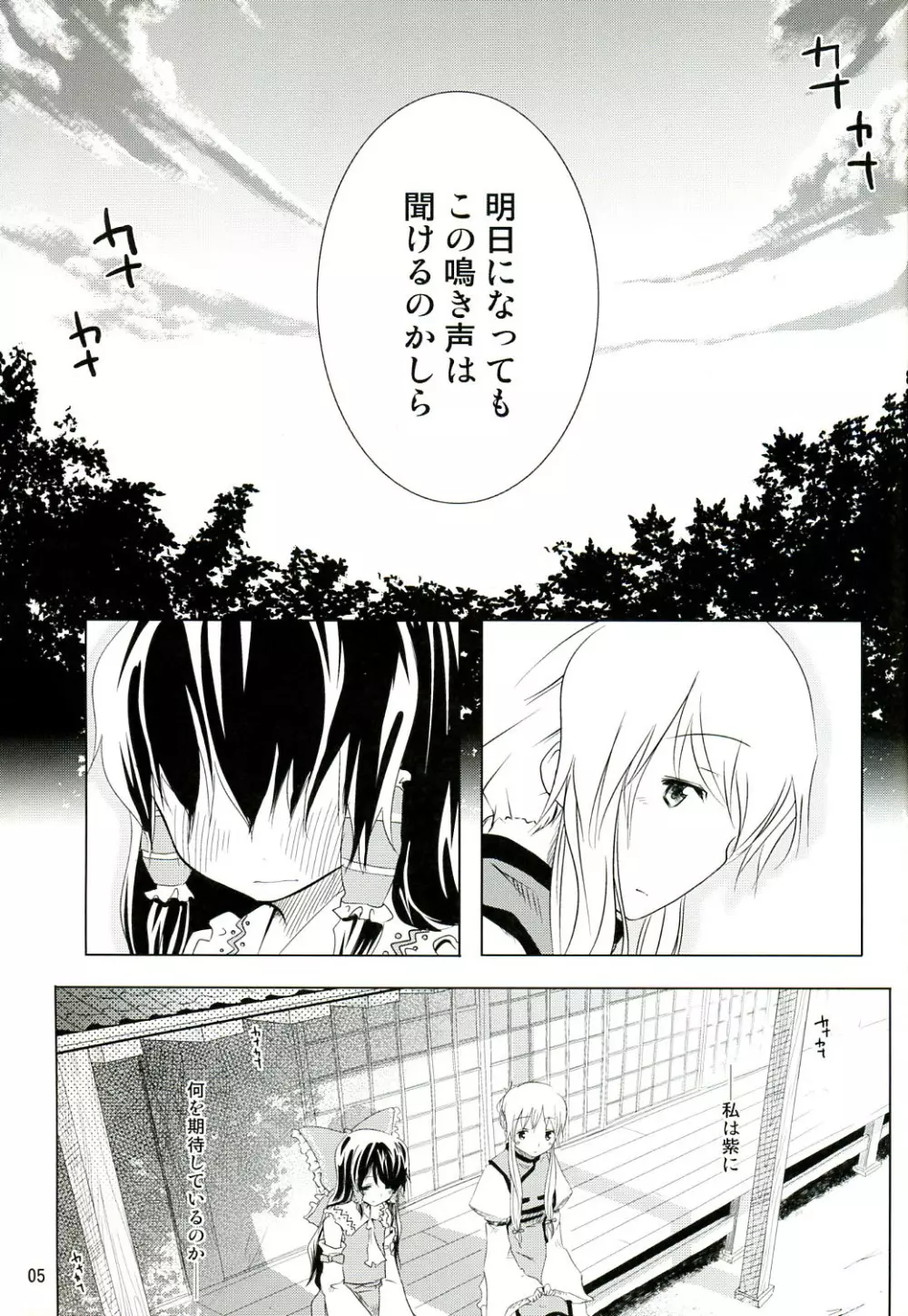 季節はづれの夏ノ唄 Page.4