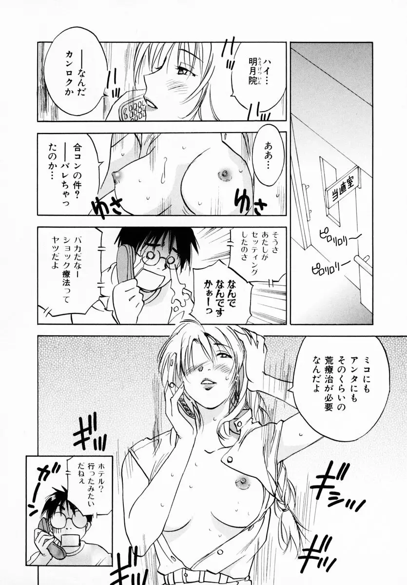 霊能探偵ミコ 第12巻 Page.105