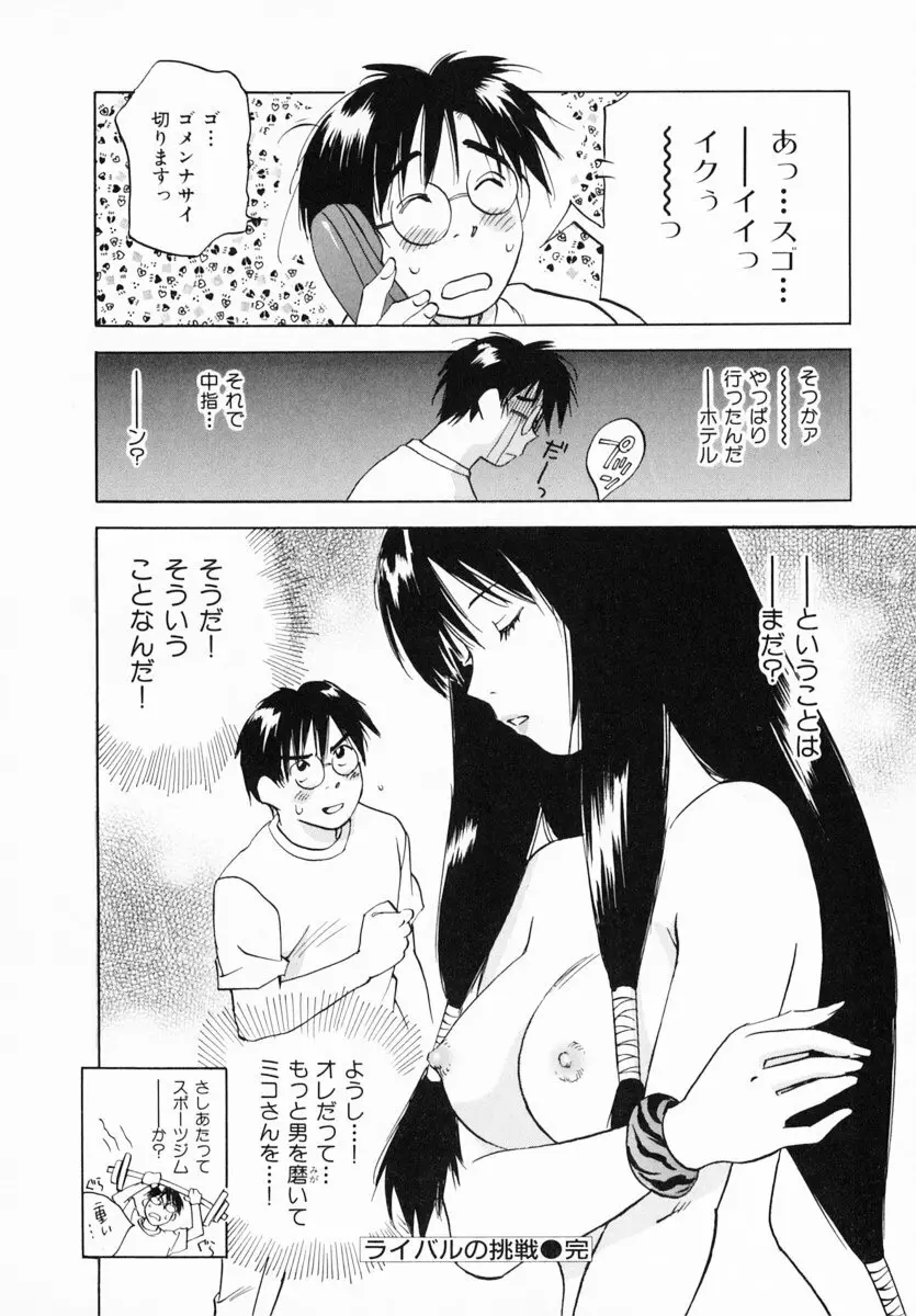 霊能探偵ミコ 第12巻 Page.107