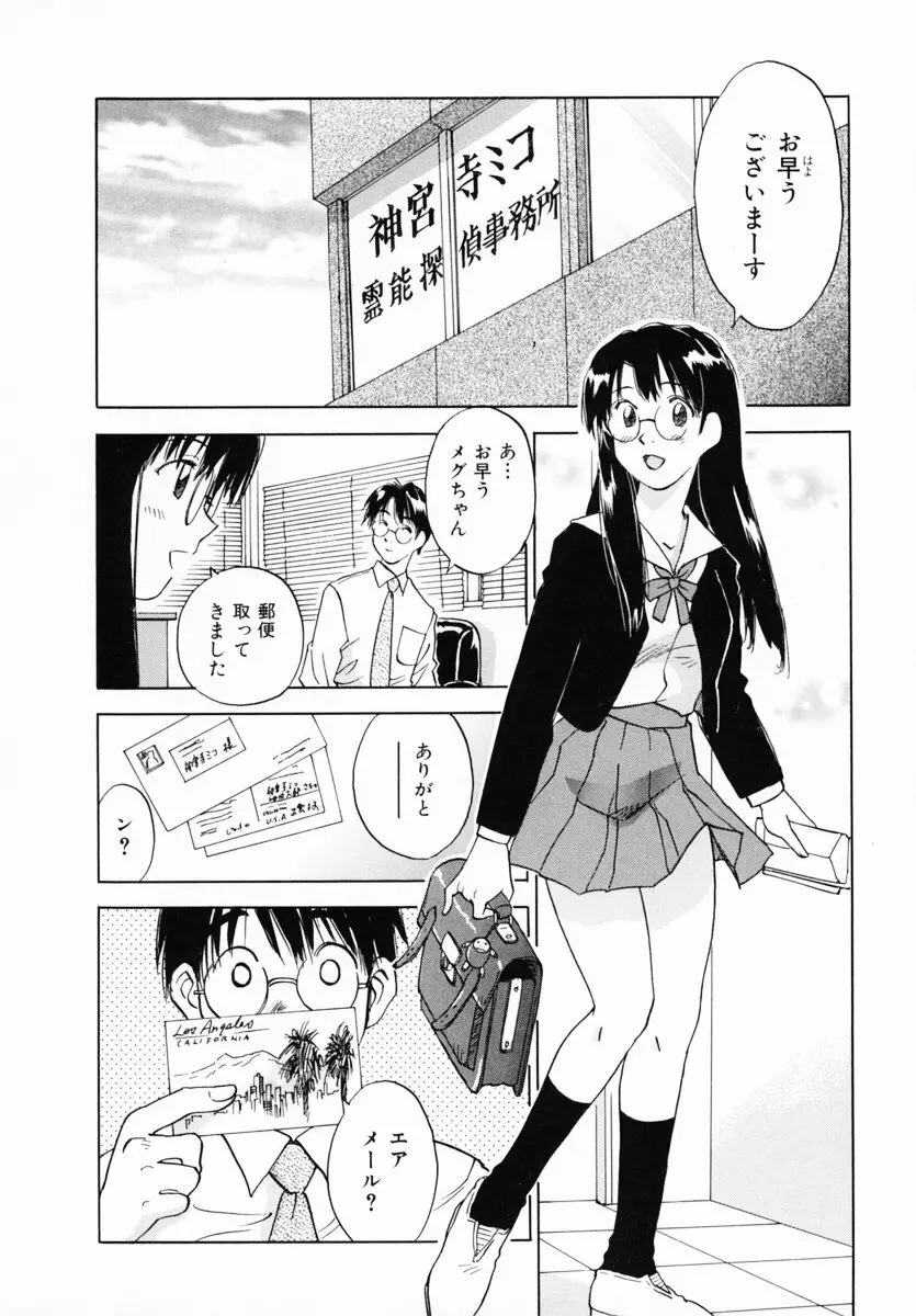 霊能探偵ミコ 第12巻 Page.109