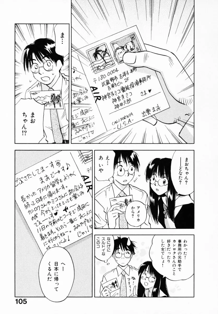 霊能探偵ミコ 第12巻 Page.110