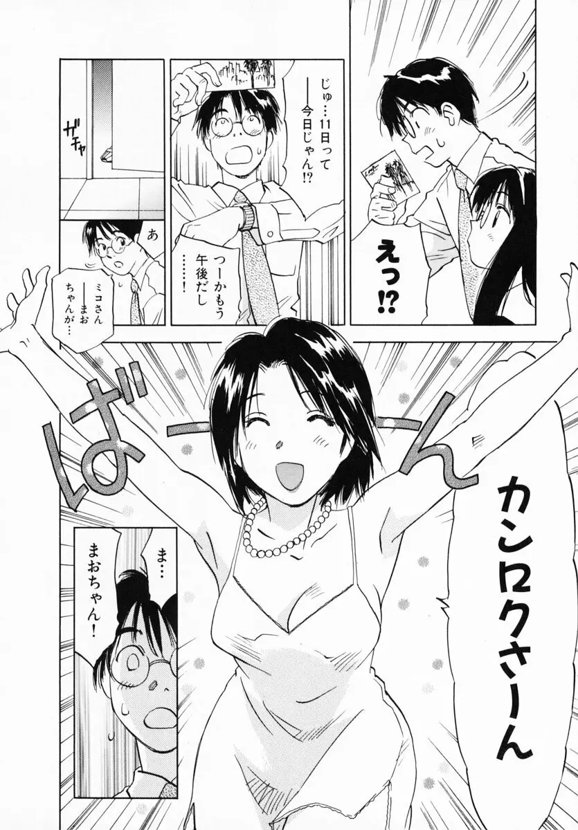 霊能探偵ミコ 第12巻 Page.111