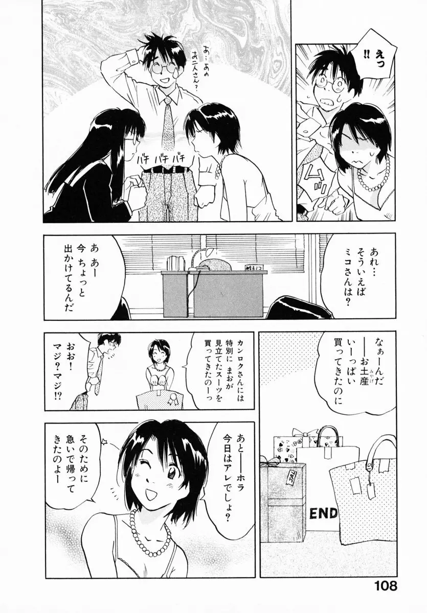 霊能探偵ミコ 第12巻 Page.113