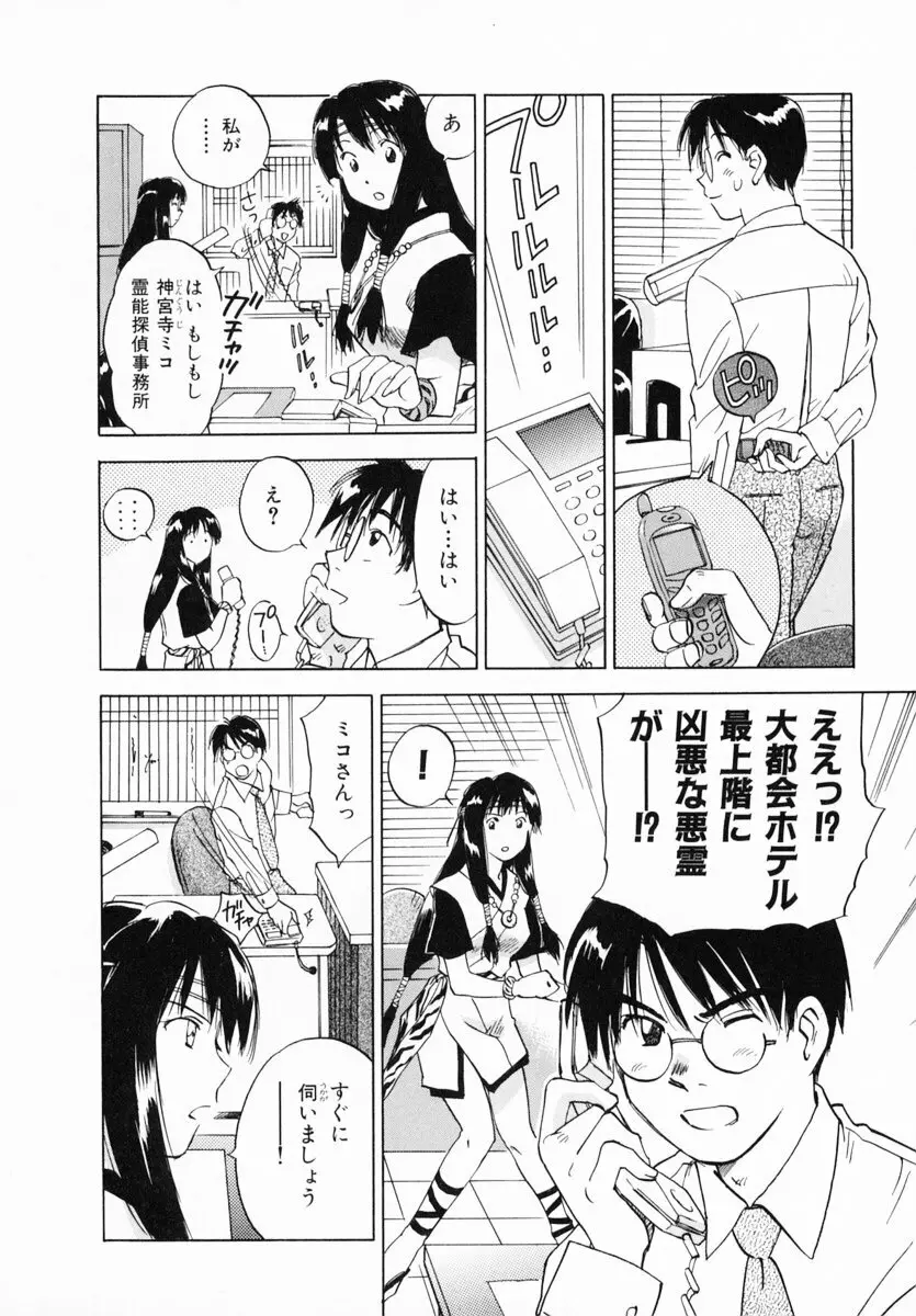 霊能探偵ミコ 第12巻 Page.115