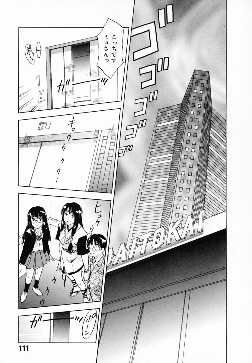 霊能探偵ミコ 第12巻 Page.116