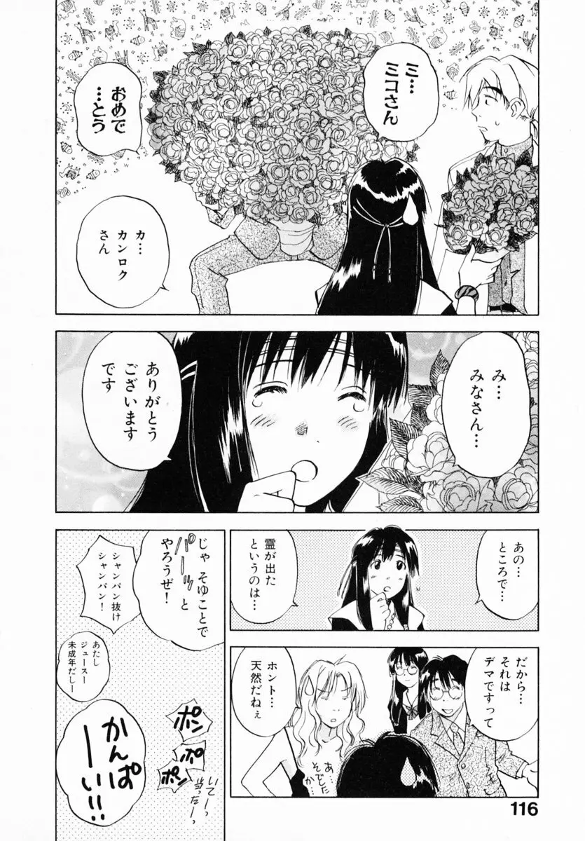 霊能探偵ミコ 第12巻 Page.120