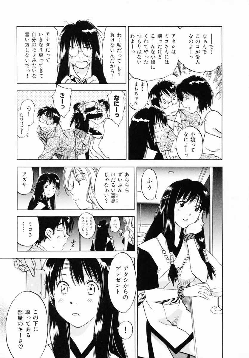 霊能探偵ミコ 第12巻 Page.121