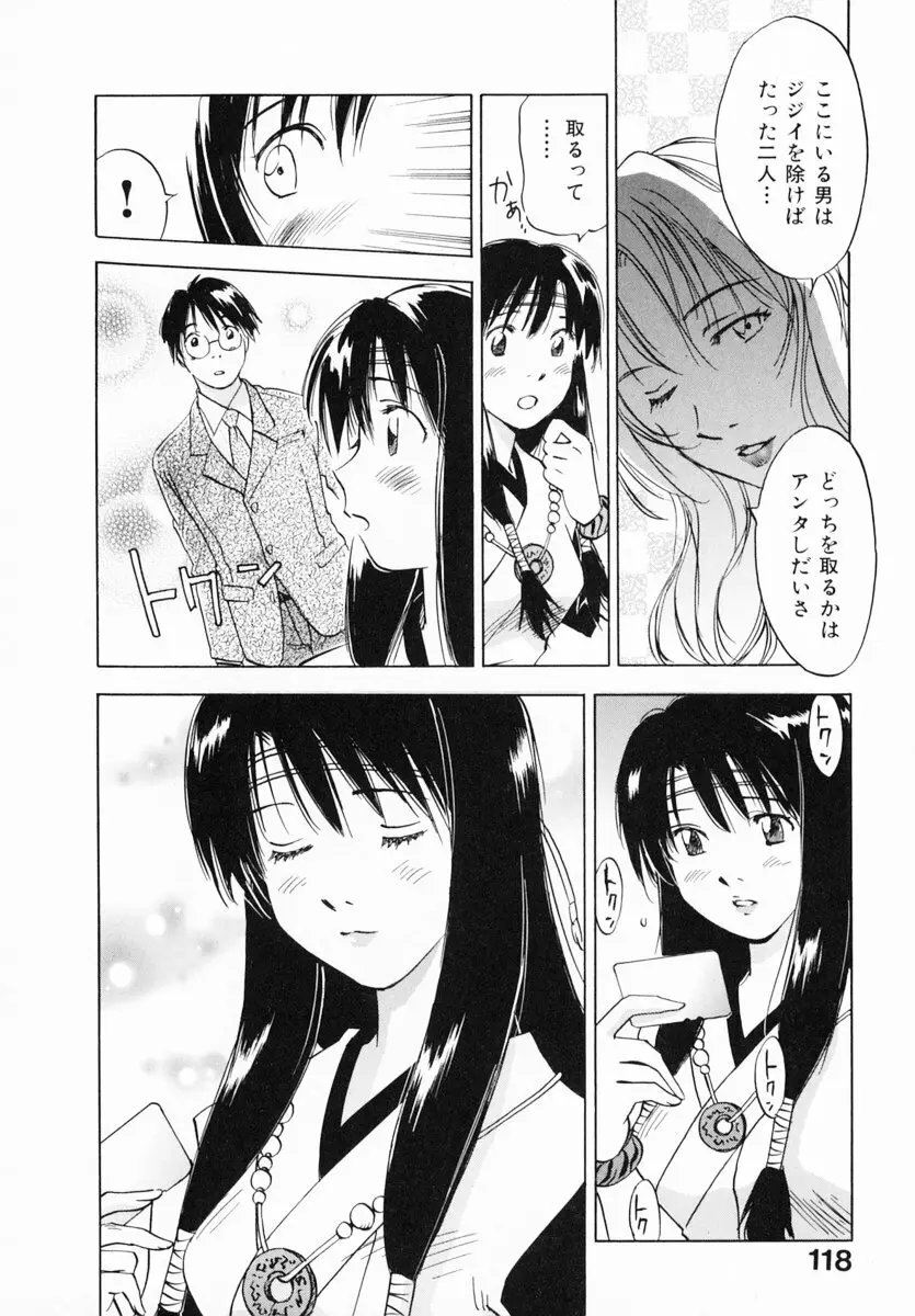 霊能探偵ミコ 第12巻 Page.122