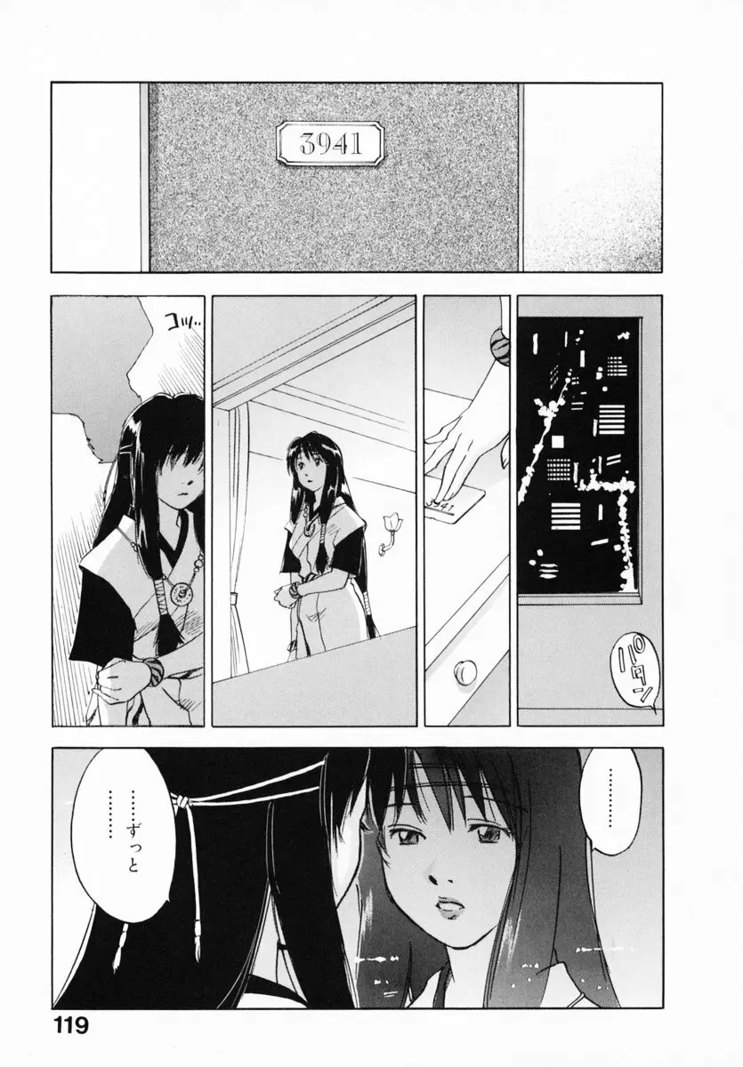 霊能探偵ミコ 第12巻 Page.123