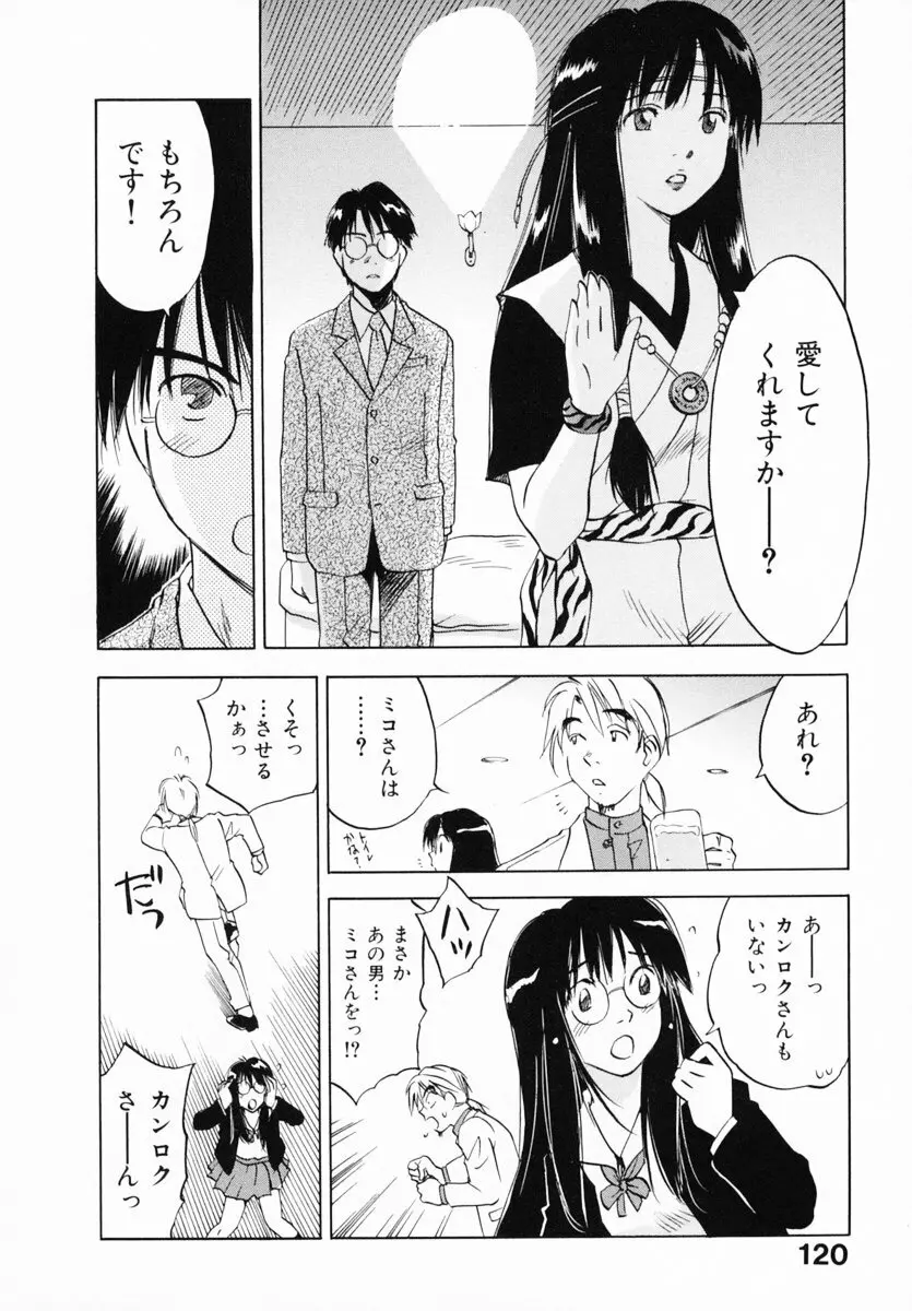 霊能探偵ミコ 第12巻 Page.124