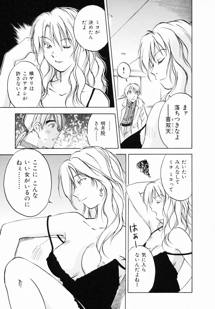 霊能探偵ミコ 第12巻 Page.125