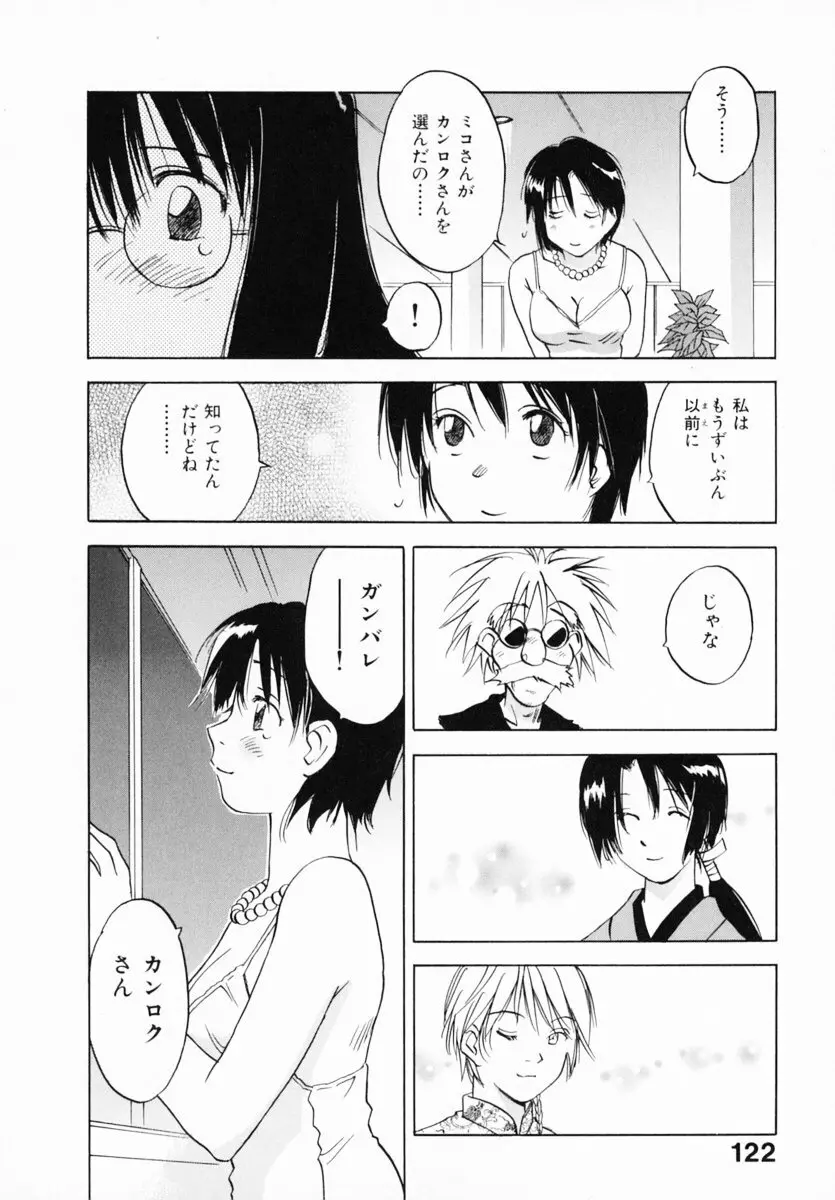 霊能探偵ミコ 第12巻 Page.126