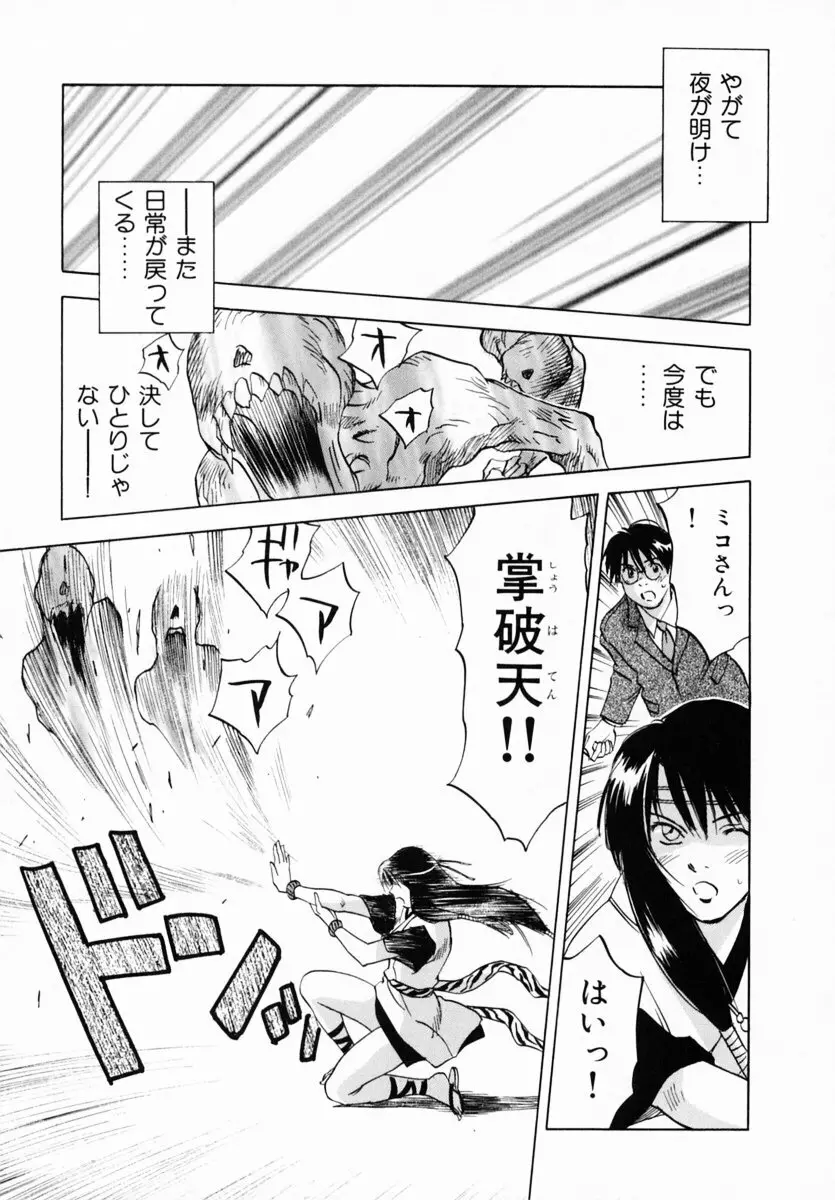 霊能探偵ミコ 第12巻 Page.143