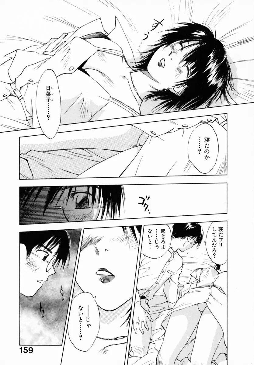 霊能探偵ミコ 第12巻 Page.163